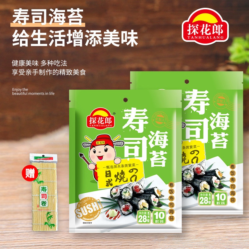 【100大张】探花郎寿司海苔紫菜包饭寿司料理店专用海苔批发包邮