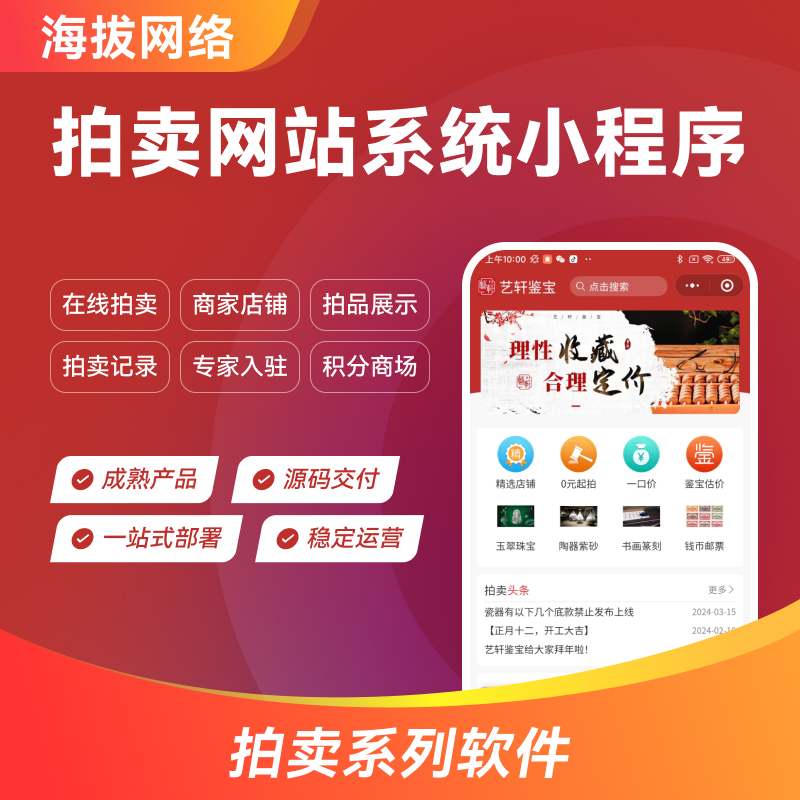 167拍卖网站系统小程序APP公众号竞拍系统软件定制开发