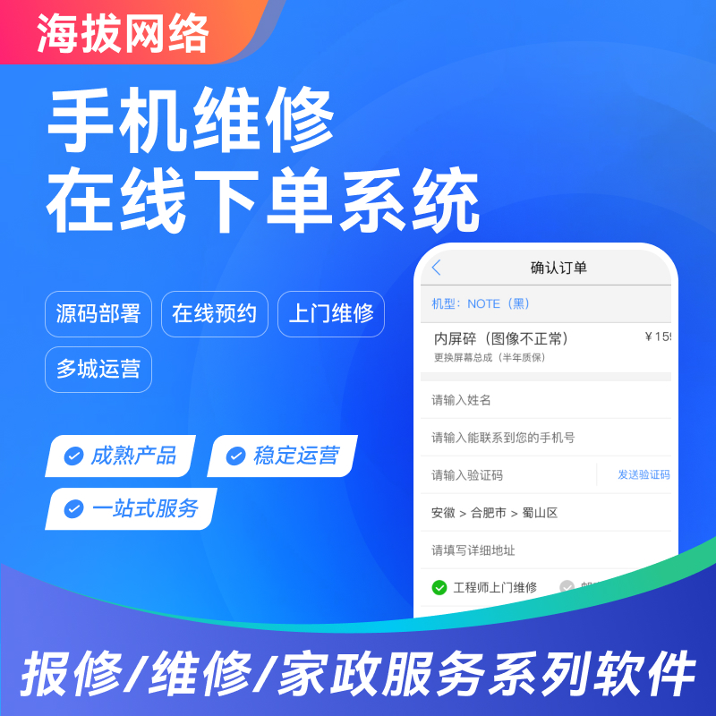 069手机各种设备在线维修报修预约下单信息提交小程序软件开发