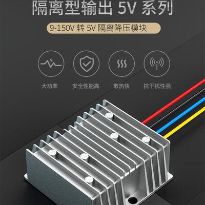 隔离型电源转换器12V24V36V48V60V72V80V100V转5V直流降压器DC-DC