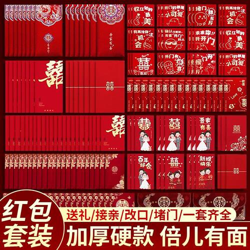 结婚用品大全创意堵门迷你红包
