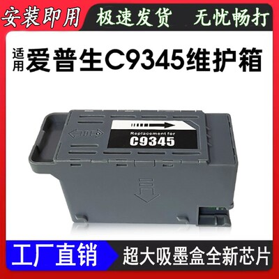 适用epson爱普生L8168废墨 L8188 8168维护箱废墨盒废墨垫c9345打