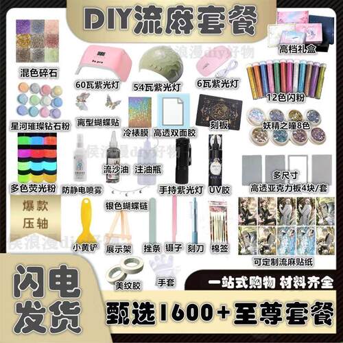 流麻diy材料包流麻定制流沙油高清透明亚克力板防水贴纸水晶古风