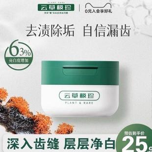 云草极珍洁牙粉益生菌亮白牙齿膏神器去牙黄口臭官方旗舰萃诗梵