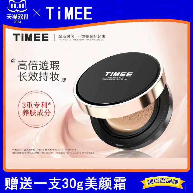 TIMEE气垫粉底液bb霜遮瑕