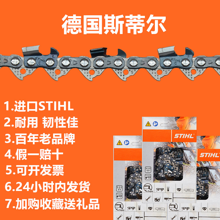 德国原装进口斯蒂尔伐木链条