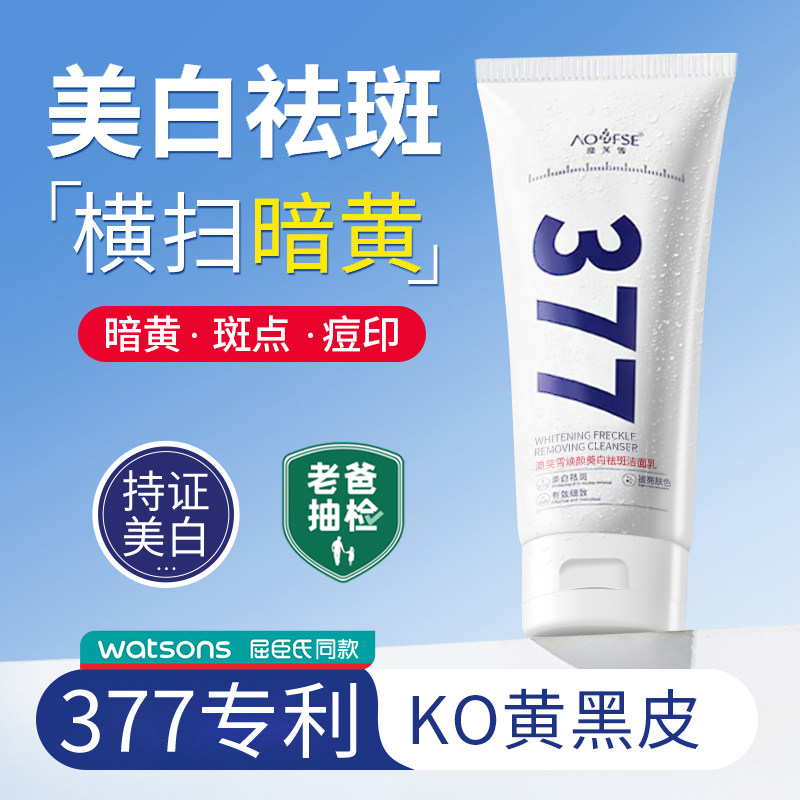 377美白洗面奶烟酰胺祛斑提亮去黄改善暗沉清洁乳控油女男士专用B