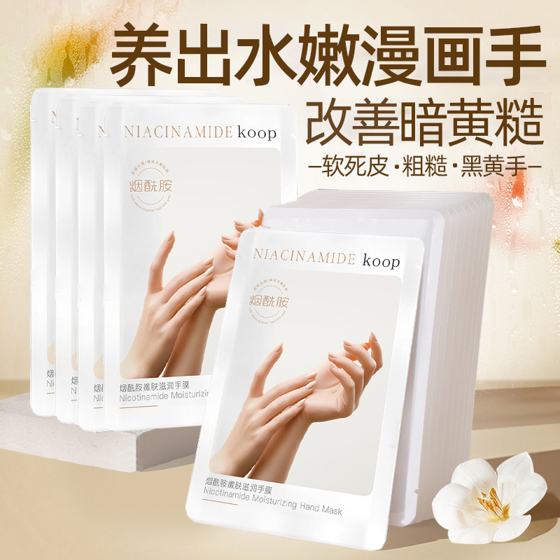 烟酰胺抗皱手膜40ml/对x5袋=10片