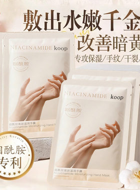 烟酰胺滋润手膜40mlx5袋=10片 水嫩保湿补水手部干裂粗糙淡化手纹
