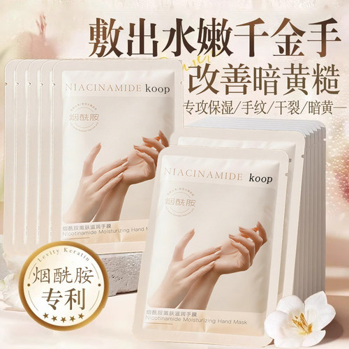 烟酰胺滋润手膜40ml/对x5袋=10片