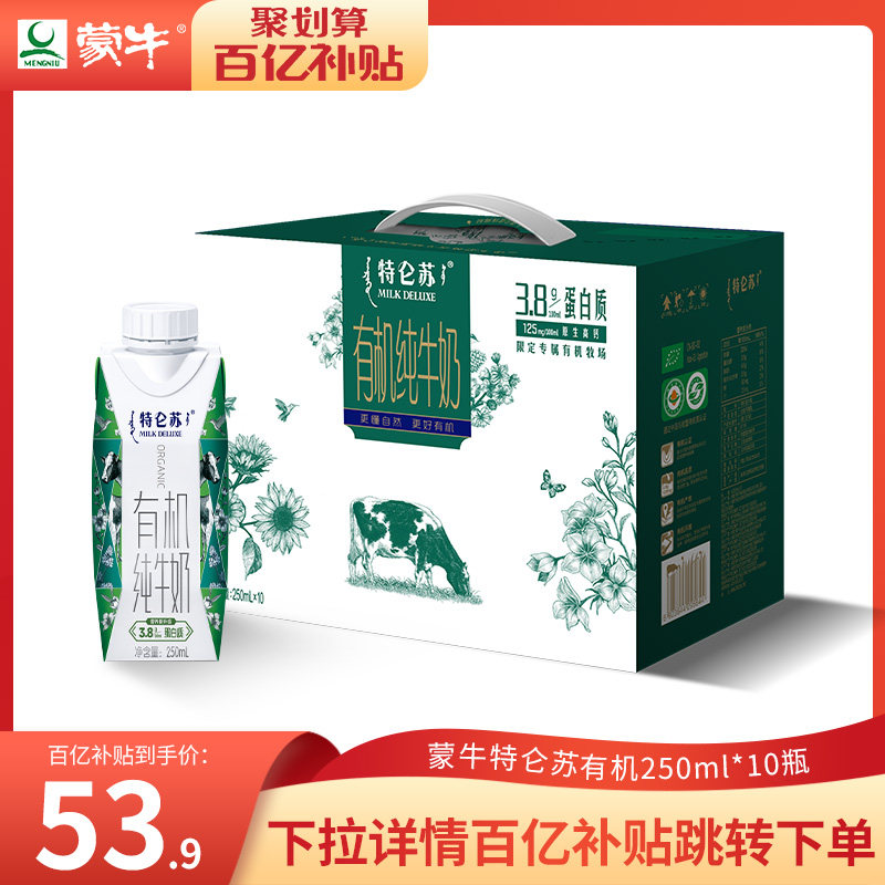 【百亿补贴】9月蒙牛特仑苏有机梦幻盖纯牛奶250ml*10瓶高钙营养属于什么档次？