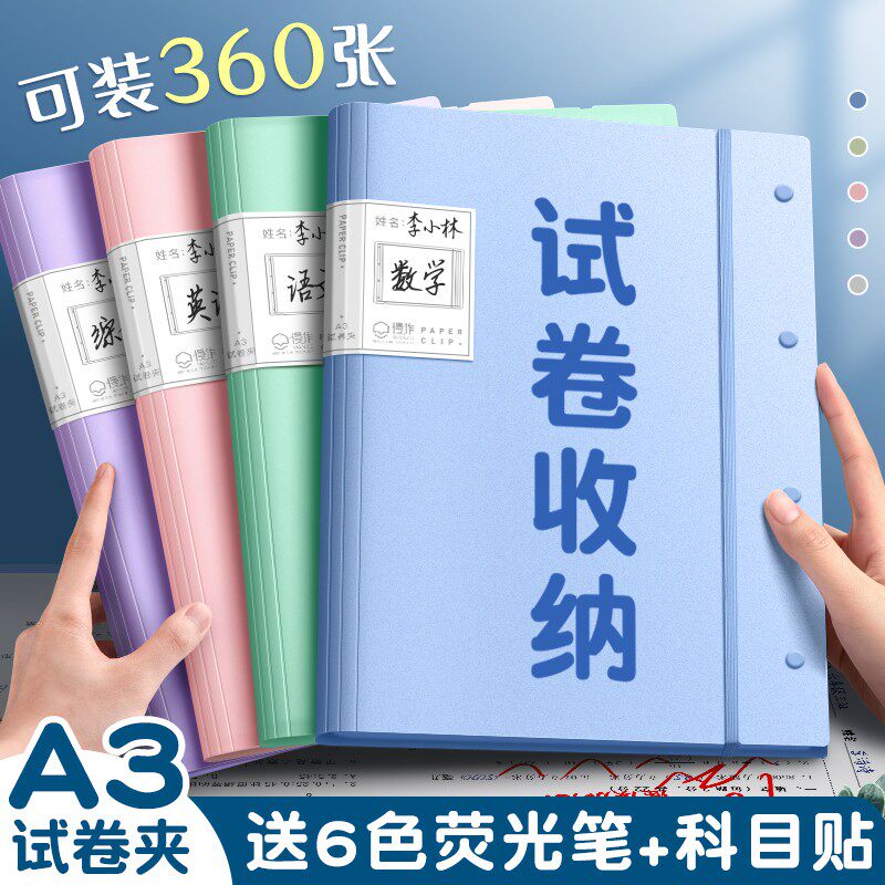 新款A3试卷收纳袋卷子收纳整理神器小学生初高中生专用活页文件夹