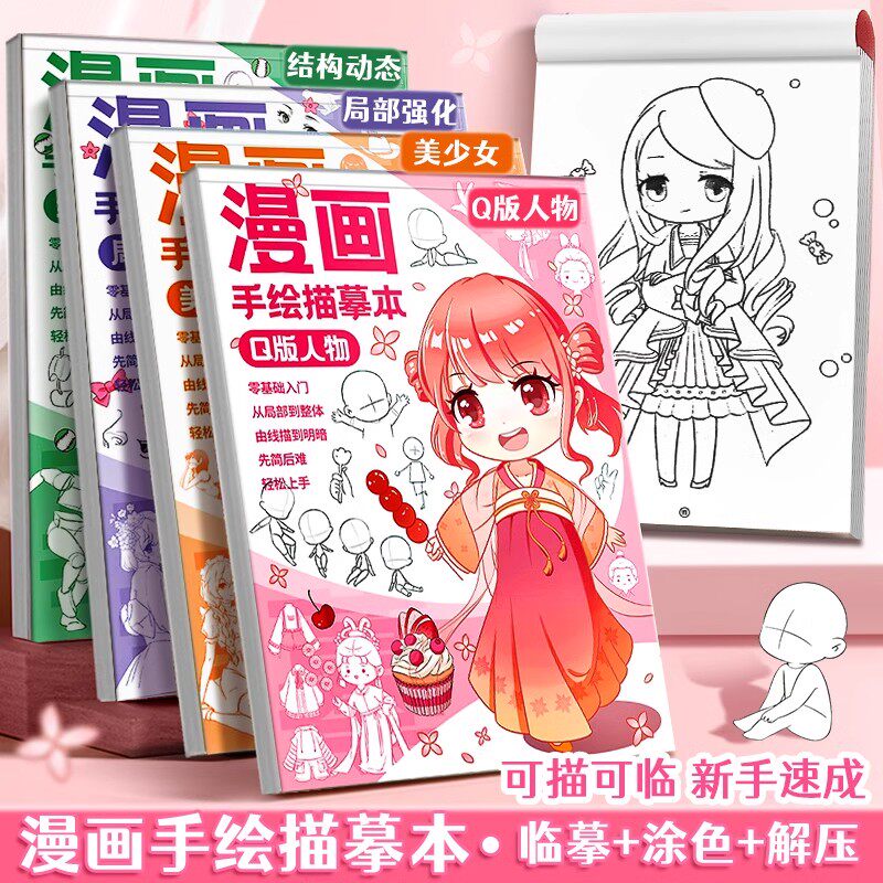新漫画 画手绘描摹本自学零基础入门A4画 画画 画本儿童学生美术