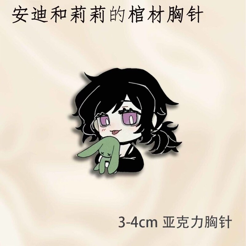 新款安迪和莉莉的棺材周边可爱胸针学生书包创意徽章挂件饰品礼物