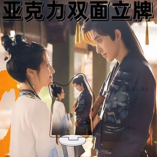 饰品纪念品礼物创意 朝雪录敖瑞鹏李兰迪立牌摆件亚克力立牌卧室装