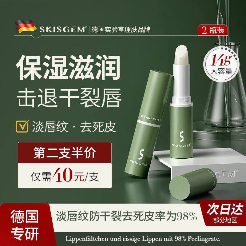 SKISGEM德国进口润唇膏保湿滋润防干裂去死皮淡化唇纹男女士通用