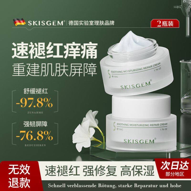 SKISGEM德国进口保湿面霜敏感可用修复屏障受损舒缓去红血丝补水
