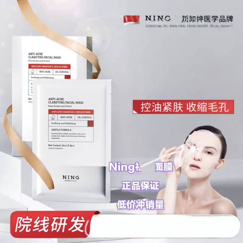NING水杨酸面膜补水保湿美修护舒缓男女士专用