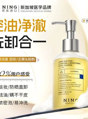 NING进口氨基酸洗面奶深层清洁收缩毛孔清爽控油去黑头洁颜蜜正品