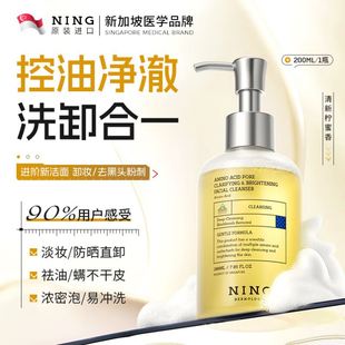NING进口氨基酸洗面奶深层清洁收缩毛孔清爽控油去黑头洁颜蜜正品