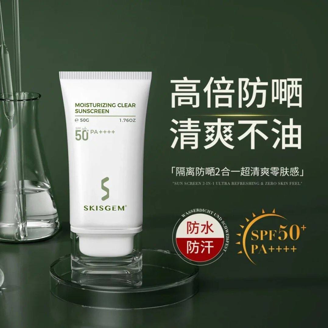 SKISGEM德国进口防晒霜全身防护防紫外线美白隔离乳户外军训正品