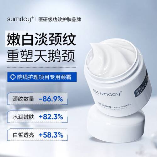 SUMDOY日本进口去颈纹霜颈霜抗皱提拉紧致颈纹淡化颈纹膜紧致神器
