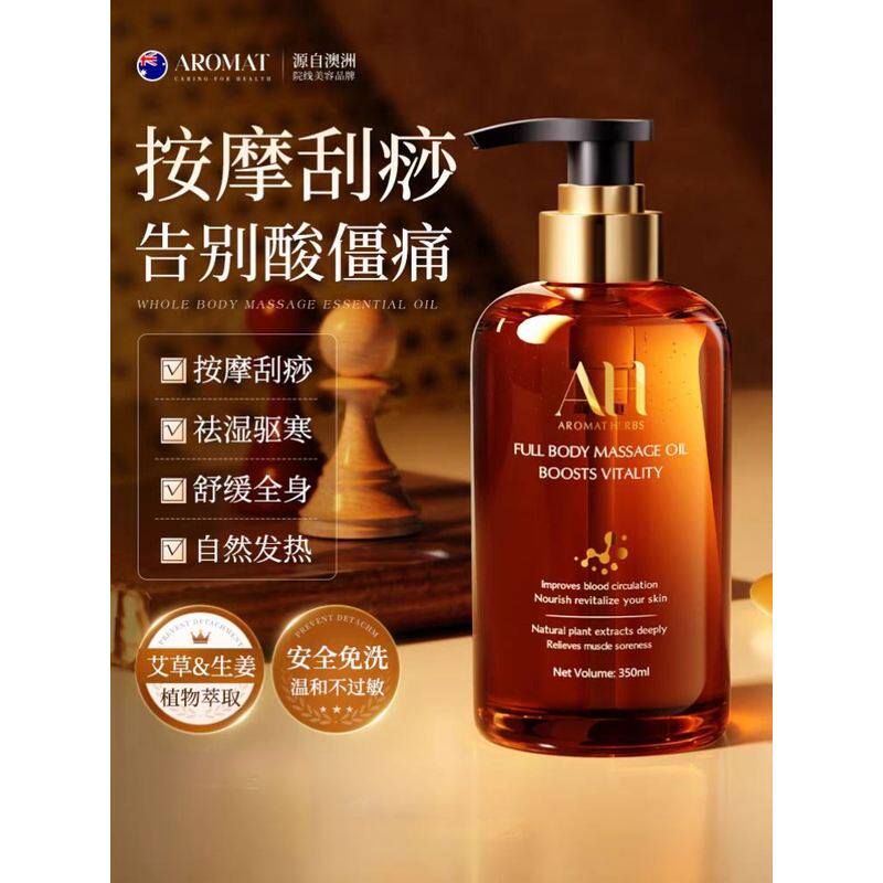 AromatHerbs进口按摩精油全身体通经络推开背发热免洗刮痧spa专用