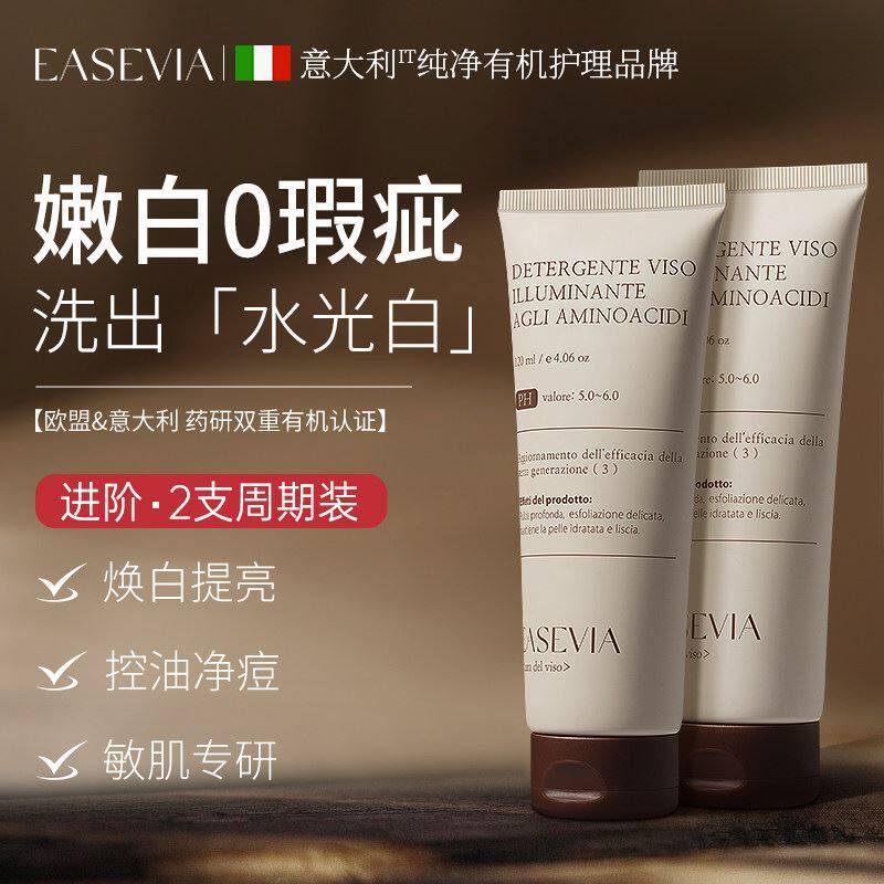 EASEVIA氨基酸洗面奶深层清洁控油祛收缩毛孔痘美提亮白洁面乳女