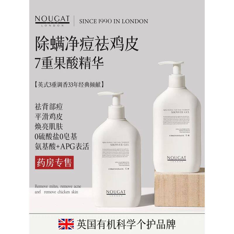 Nougat进口果酸除螨沐浴露后背祛痘鸡皮乳液持久留香成人女男士