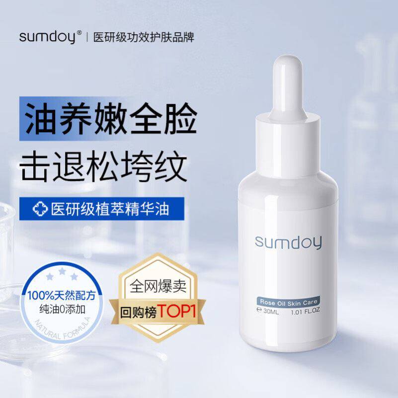 SUMDOY进口玫瑰精华液面部眼部精油以油养肤提拉紧致淡纹脸部抗皱