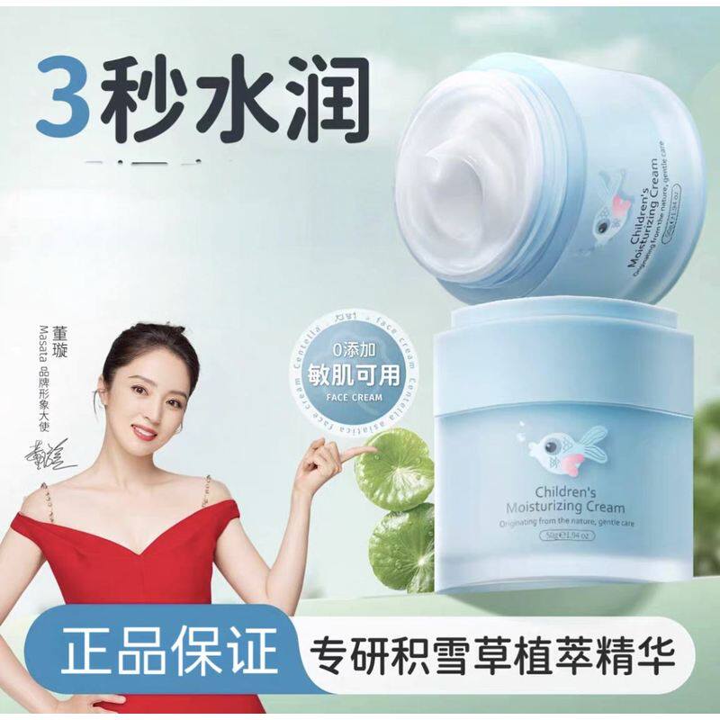 Masata儿童面霜积雪草修护舒缓婴幼儿擦脸霜秋冬保湿止痒滋润肤乳