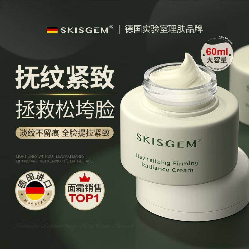 SKISGEM德国进口抗皱紧致面霜保湿修复淡化细纹提拉紧致a醇男女士