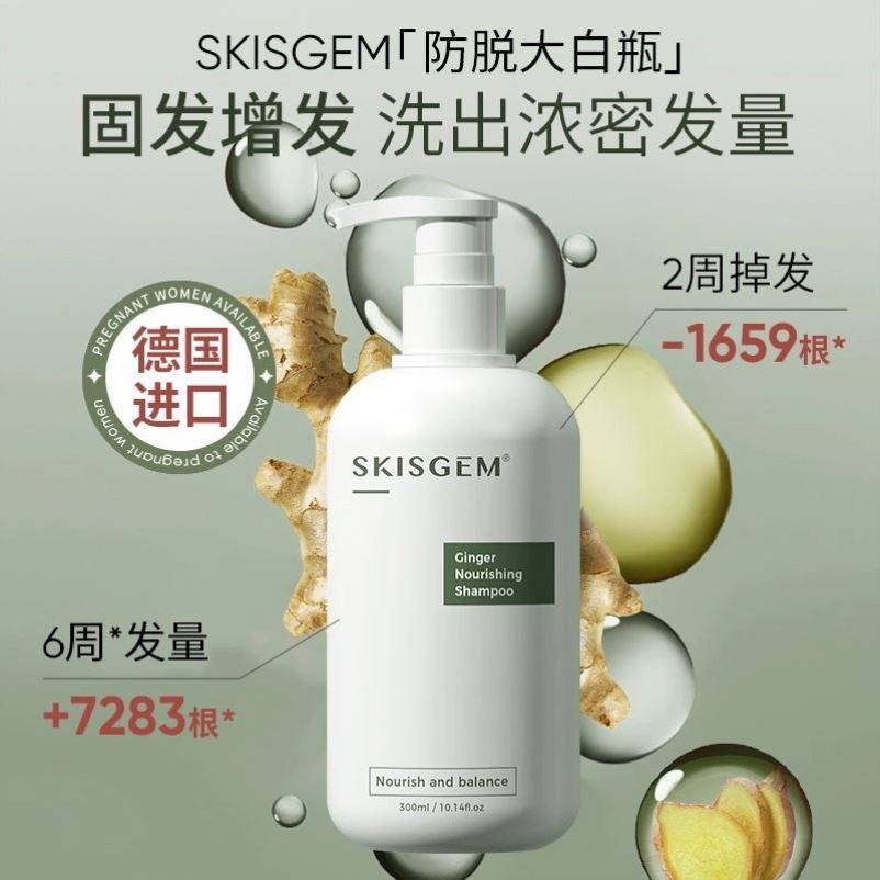SKISGEM德国进口生姜防脱洗发水增发密发固发露控油蓬松洗头男女