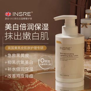 滋润去鸡皮全身变白神器 INSRE进口烟酰胺美白身体乳女秋冬保湿