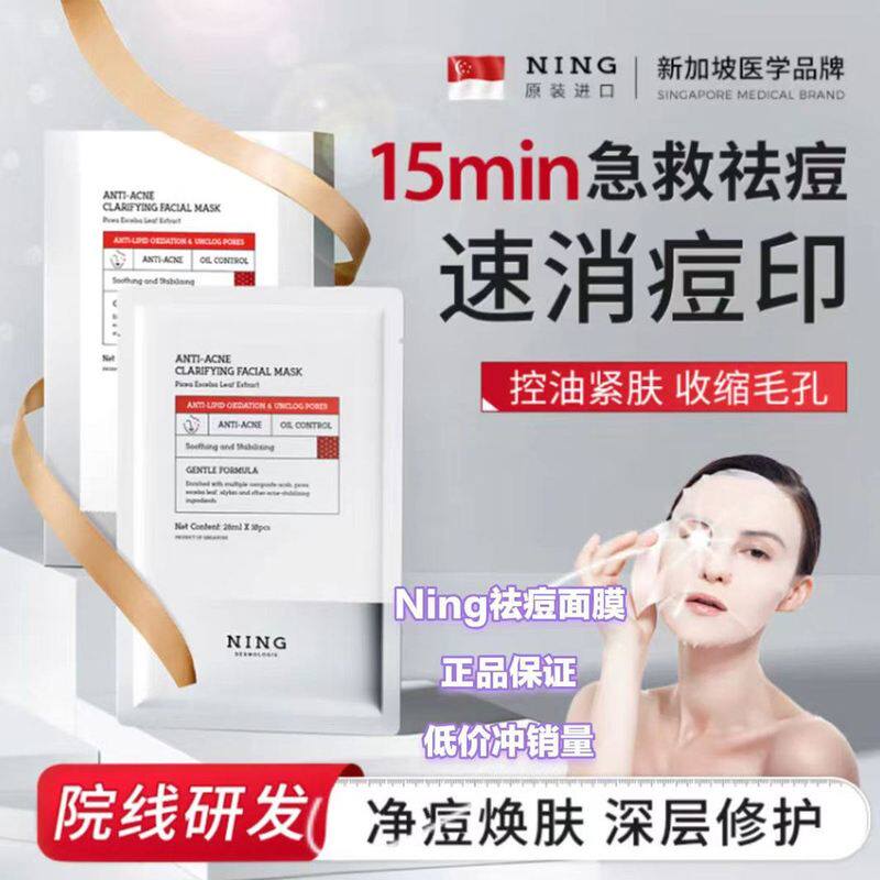 NING水杨酸面膜补水保湿美修护复舒缓男女士专用
