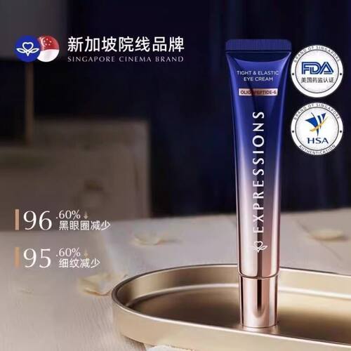 Expressions眼霜提拉抗皱淡化暗沉黑眼圈眼袋细纹紧致眼周进口