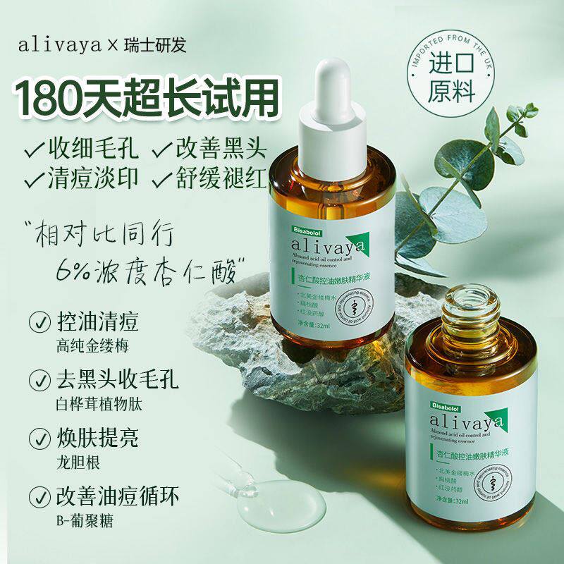 alivaya清痘精华液6%杏仁酸闭口黑头粉刺焕白保湿修护舒缓收毛孔