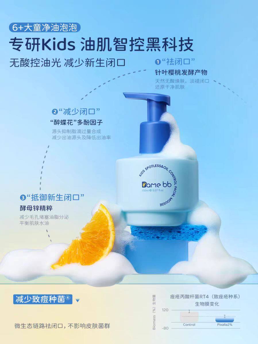 Damebb德国儿童洗面奶氨基酸控油祛痘6-12岁青少年洁面慕斯150ml