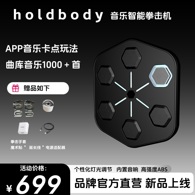 终身质保拳击holdbody音乐拳击机