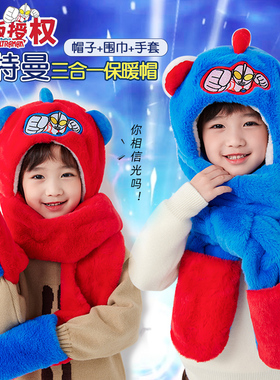 儿童帽子奥特曼围巾手套一体三件套冬季女童防风保暖帽加绒男童帽
