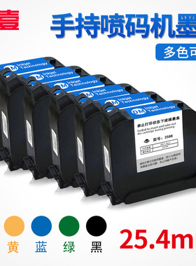 手持喷码机墨盒2588T30大字体25.4mm喷码机墨盒快干油性墨水
