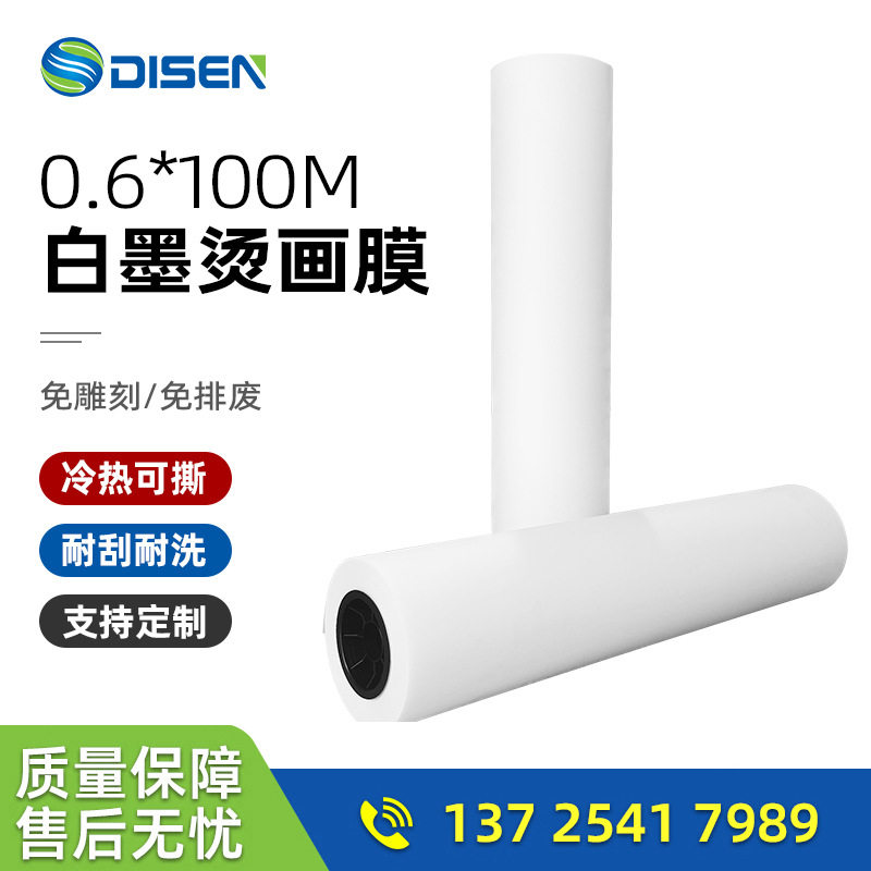 广州现货pet膜DTF打印机秒撕膜数码柯式白墨烫画打印膜白墨烫画膜,五金/工具,滚筒刷,淘宝优惠券,粉丝福利购,淘宝优惠卷