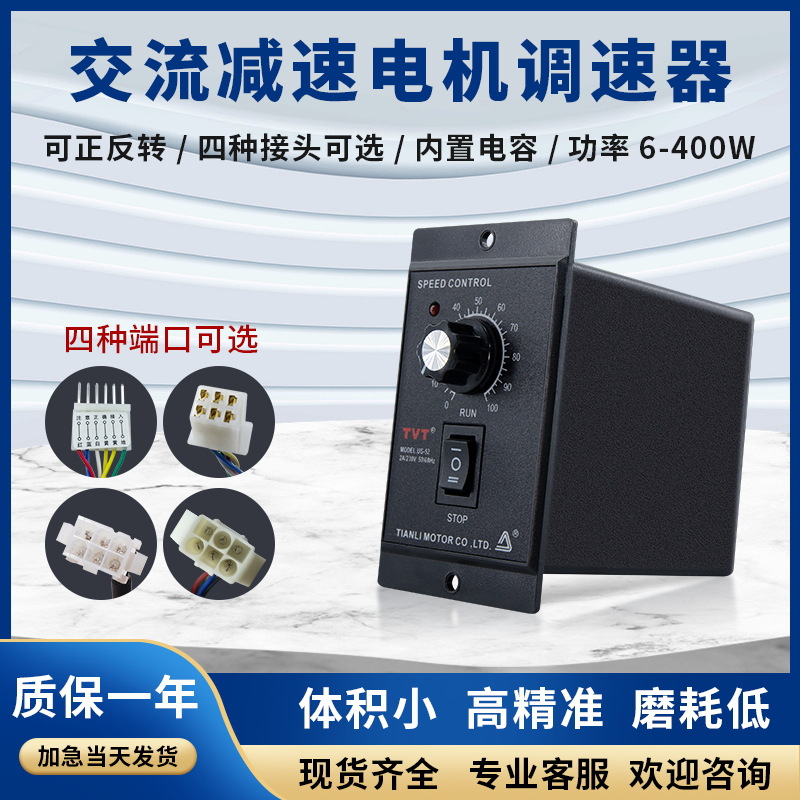 天力US 52小型减速电机 6-400W调速机调速器单相220V马达现货