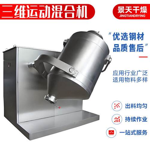 厂家供应syh100三维混合机餐粉体三维运动混合机物料搅拌机