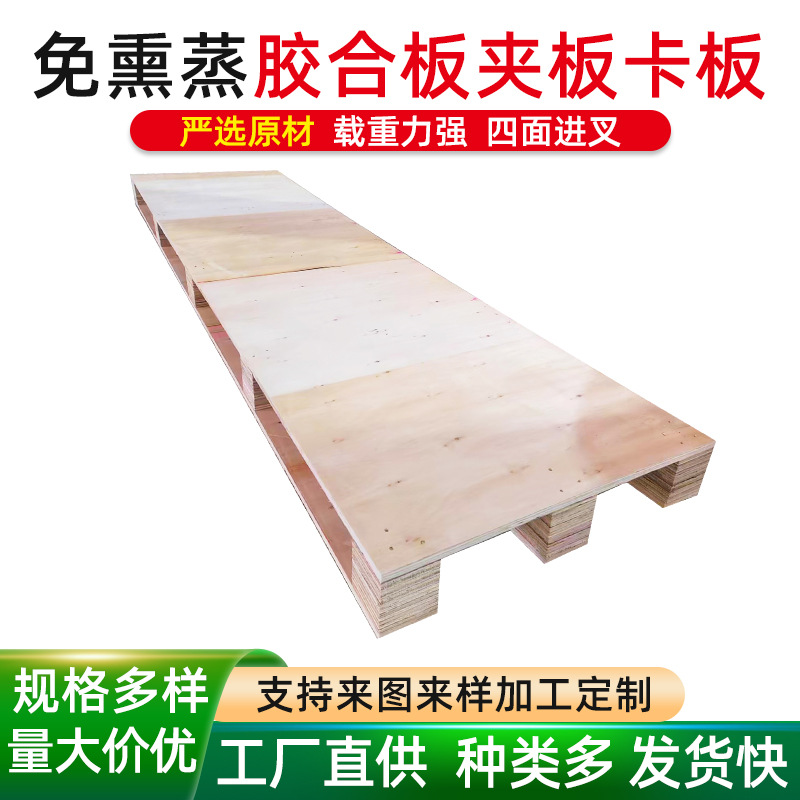 胶合板夹板免熏蒸卡板栈板拖盘物流叉车卡板仓库防潮板 定 制