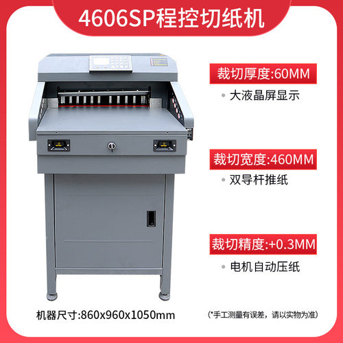 4606SP切纸机电动程控数控裁纸机重型切纸机厚层切纸机电动切纸