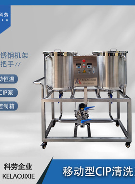 分体式CIP清洗系统 饮料果汁设备酸碱清洗 管道热水清洗 CIP系统