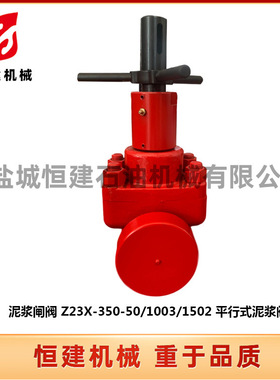 石油钻采设备  泥浆闸阀 Z23X-350-50/1003/1502 平行式泥浆阀