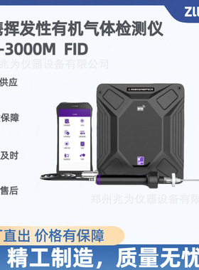 OM-3000挥发性有机气体VOC检测仪 FID火焰光离子检测LDAR管理平台
