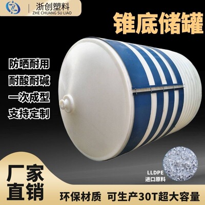 5T10吨聚羧酸减水剂储罐化工桶20吨纺织废水处理锥底水塔耐酸碱